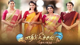 Ethir Neechal 06-09-2026 | Episode 611 | Sun TV Serial