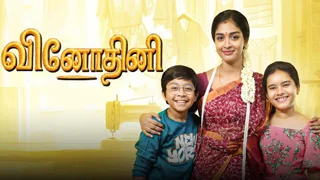 Vinodhini 24-07-2026 | Episode 354 | Sun TV Serial