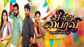 Sindhu Bairavi 27-07-2026 | Episode 396 | Vijay TV Serial