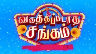 Varuthapadatha Sangam 26-07-2026 | Episode 164 | Sun TV Show