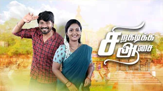 Siragadikka Aasai 07-09-2026 | Episode 1109 | Vijay TV Serial