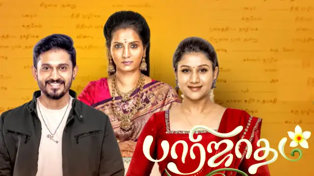 Paarijatham 17-10-2026 | Episode 336 | Zee Tamil Serial