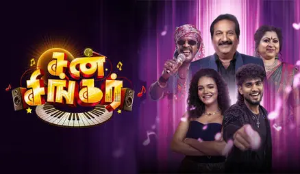 Sun Singer – 25-10-2026 | Episode 4 | Sun Tv Show