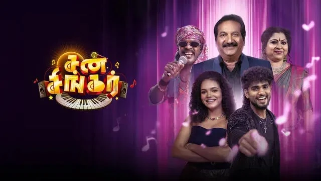 Sun Singer Episode 4 Sun TV Source 01