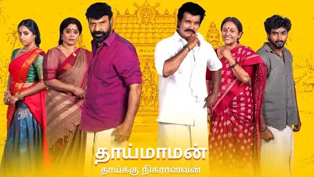 Thaai Maaman Episode 122 Vijay TV Source 02
