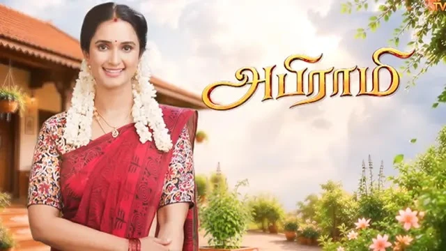 Abirami Episode 14 Sun TV Source 02